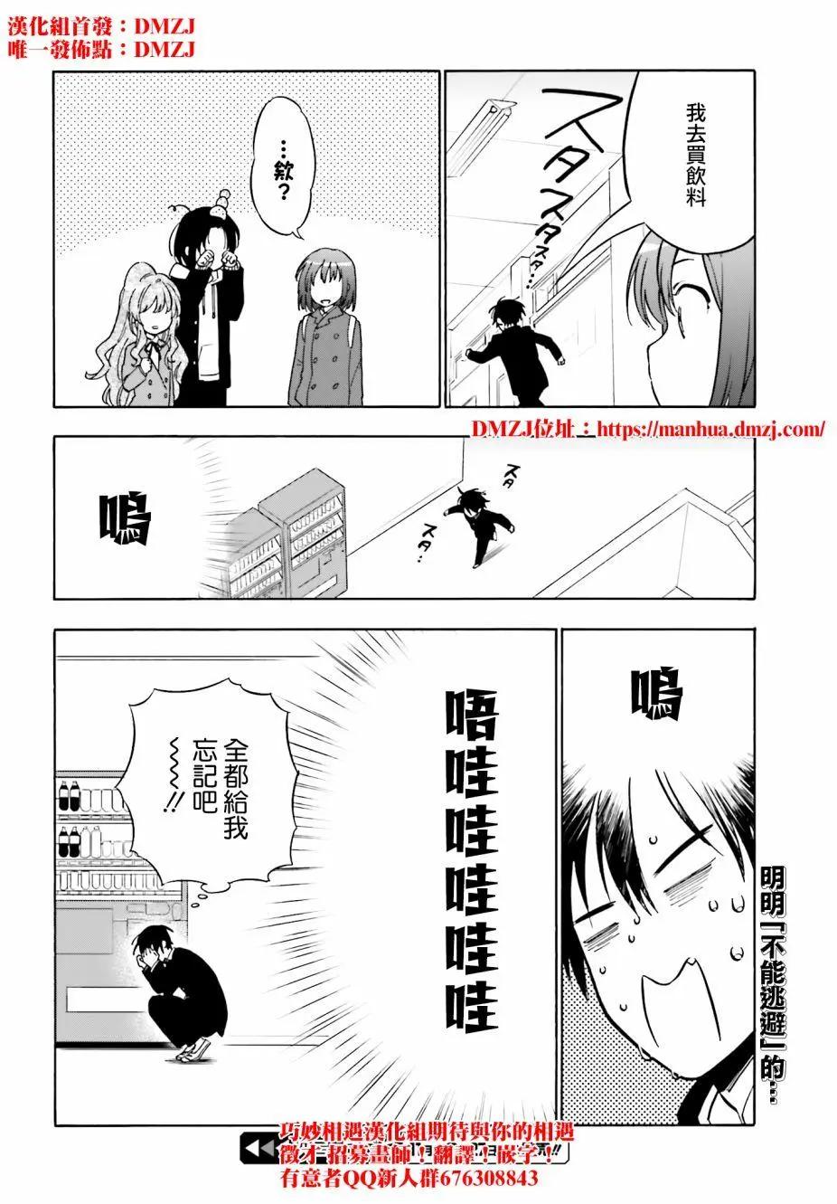 《TIGERDRAGON！》第84回 第6页
