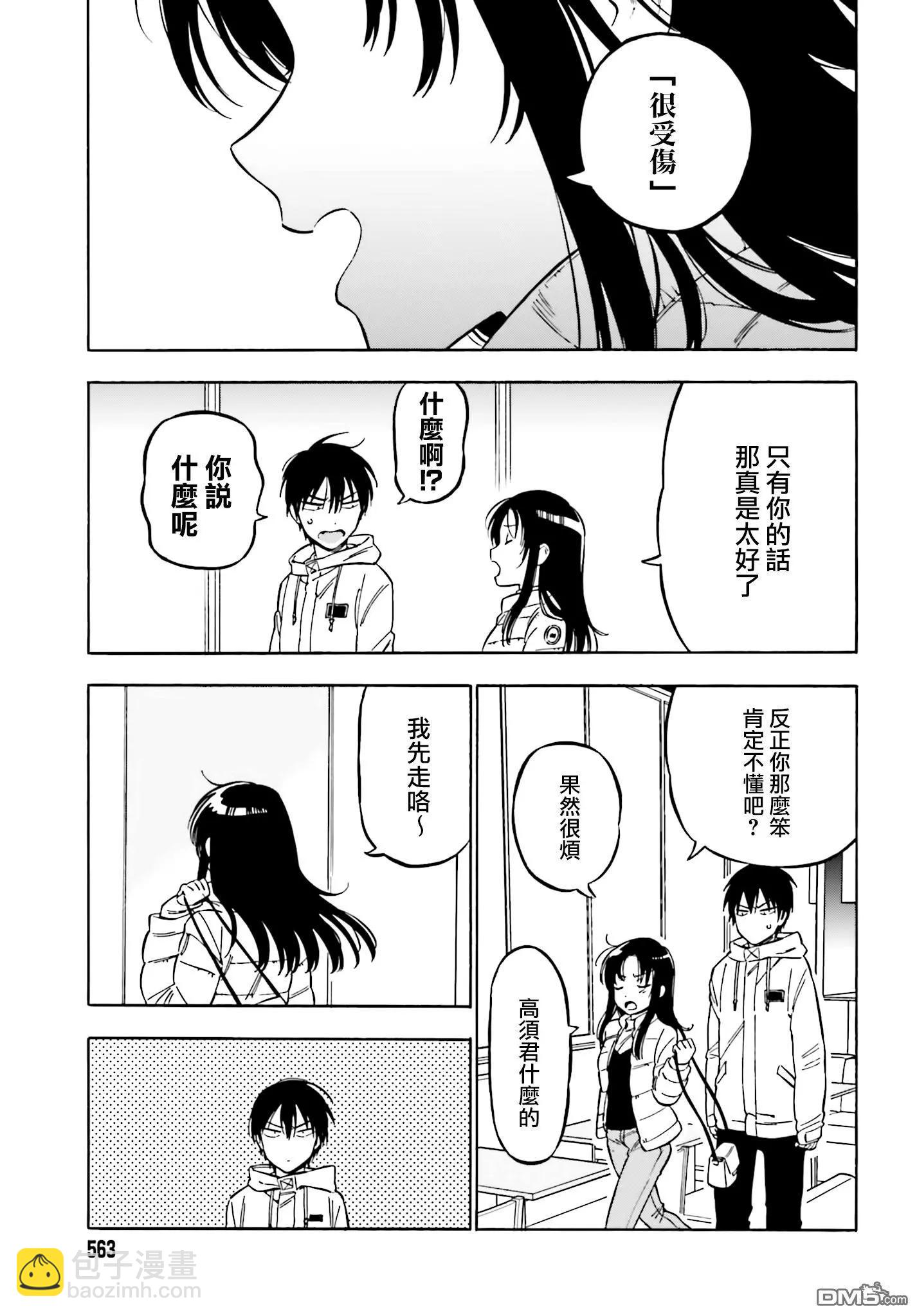 《TIGERDRAGON！》第86话 很受伤 第3页