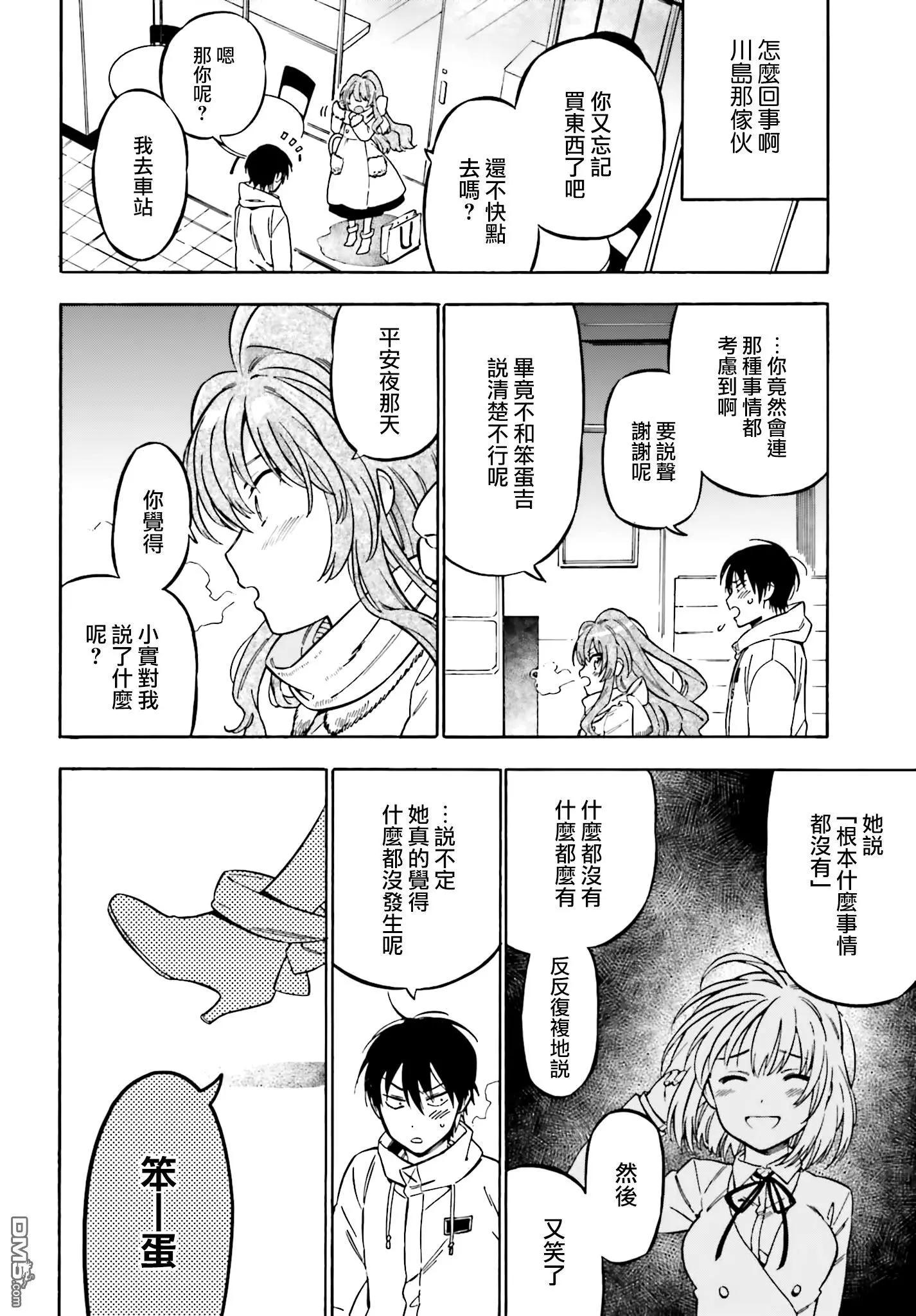《TIGERDRAGON！》第86话 很受伤 第4页