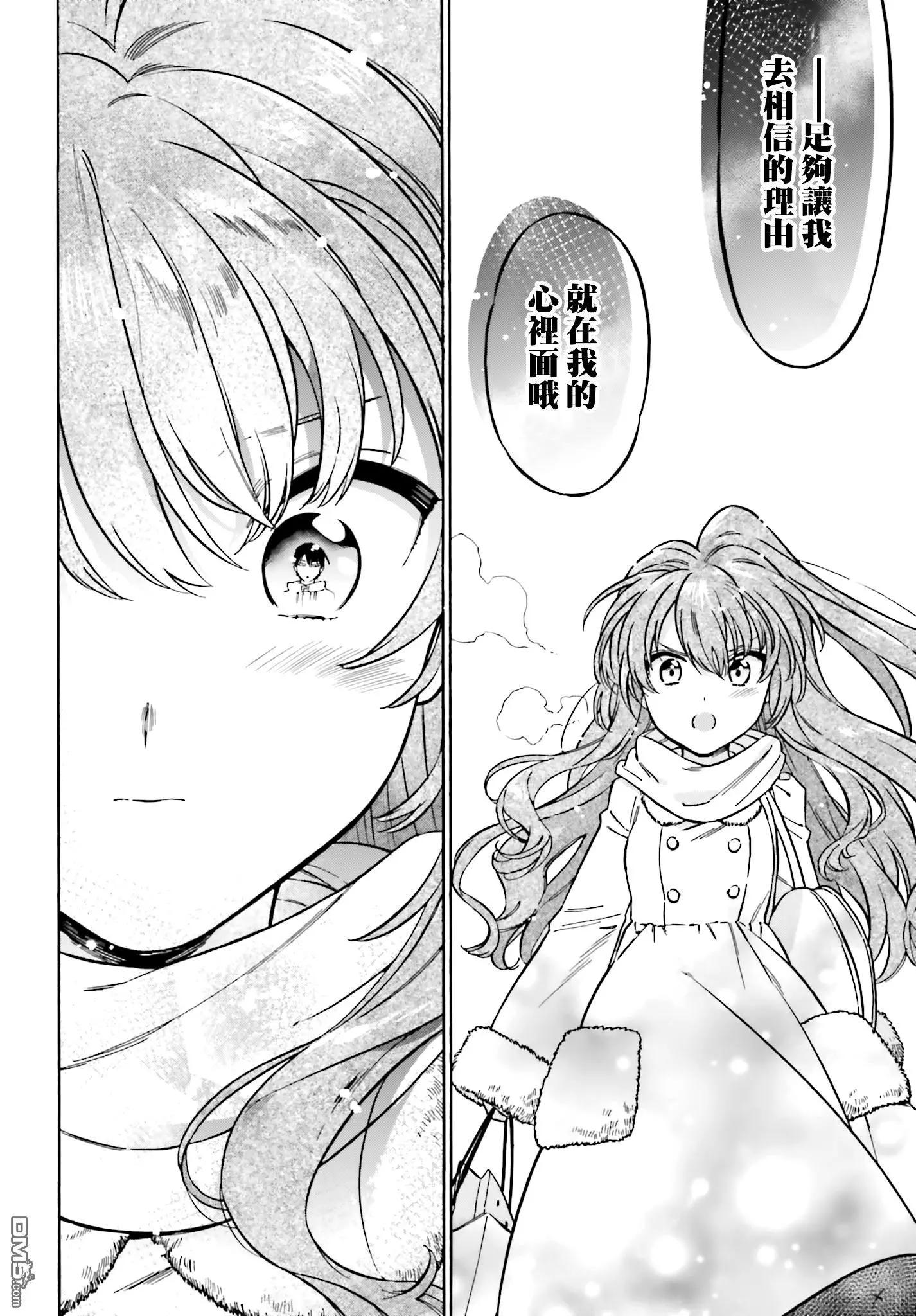 《TIGERDRAGON！》第86话 很受伤 第6页