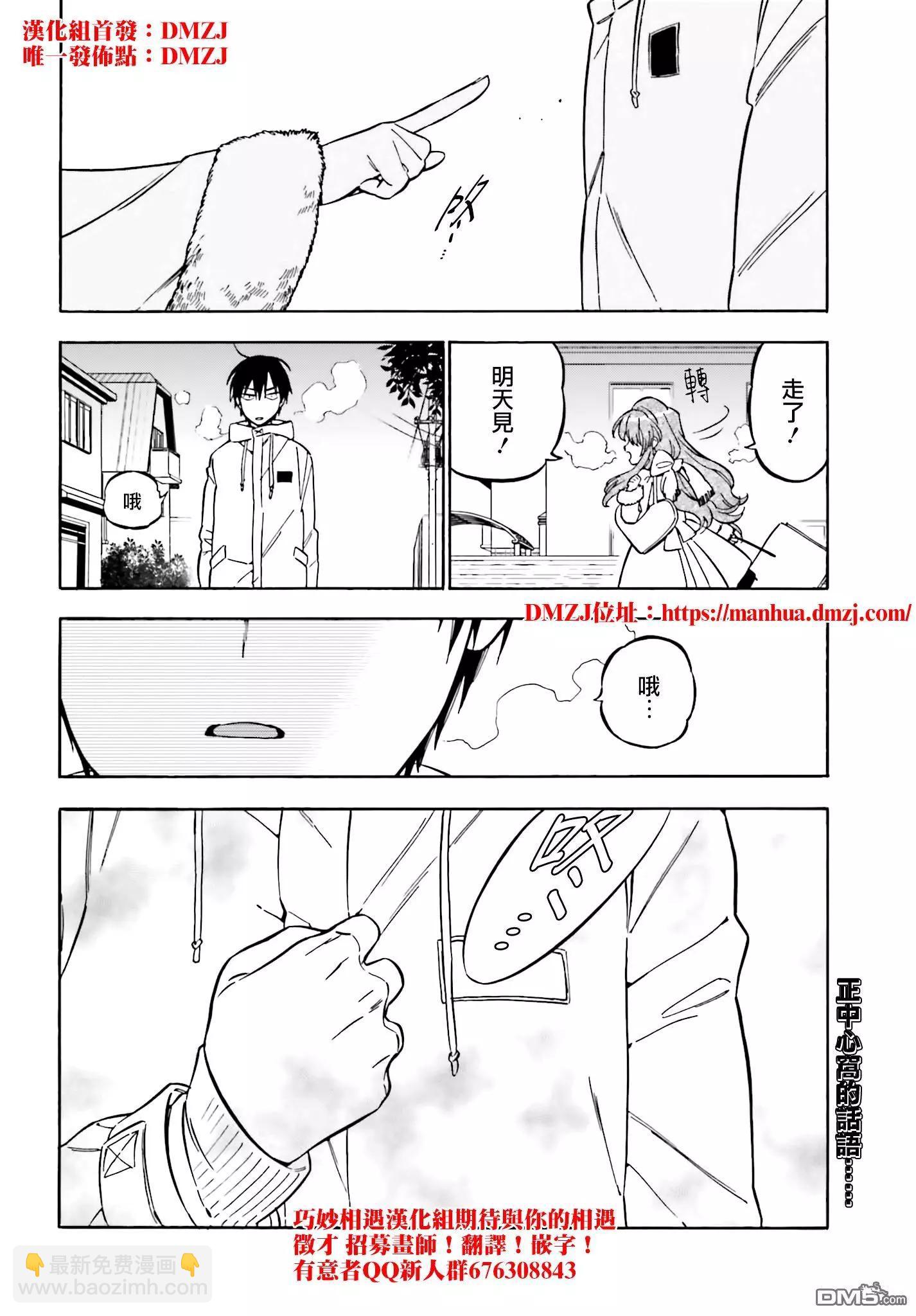 《TIGERDRAGON！》第86话 很受伤 第8页