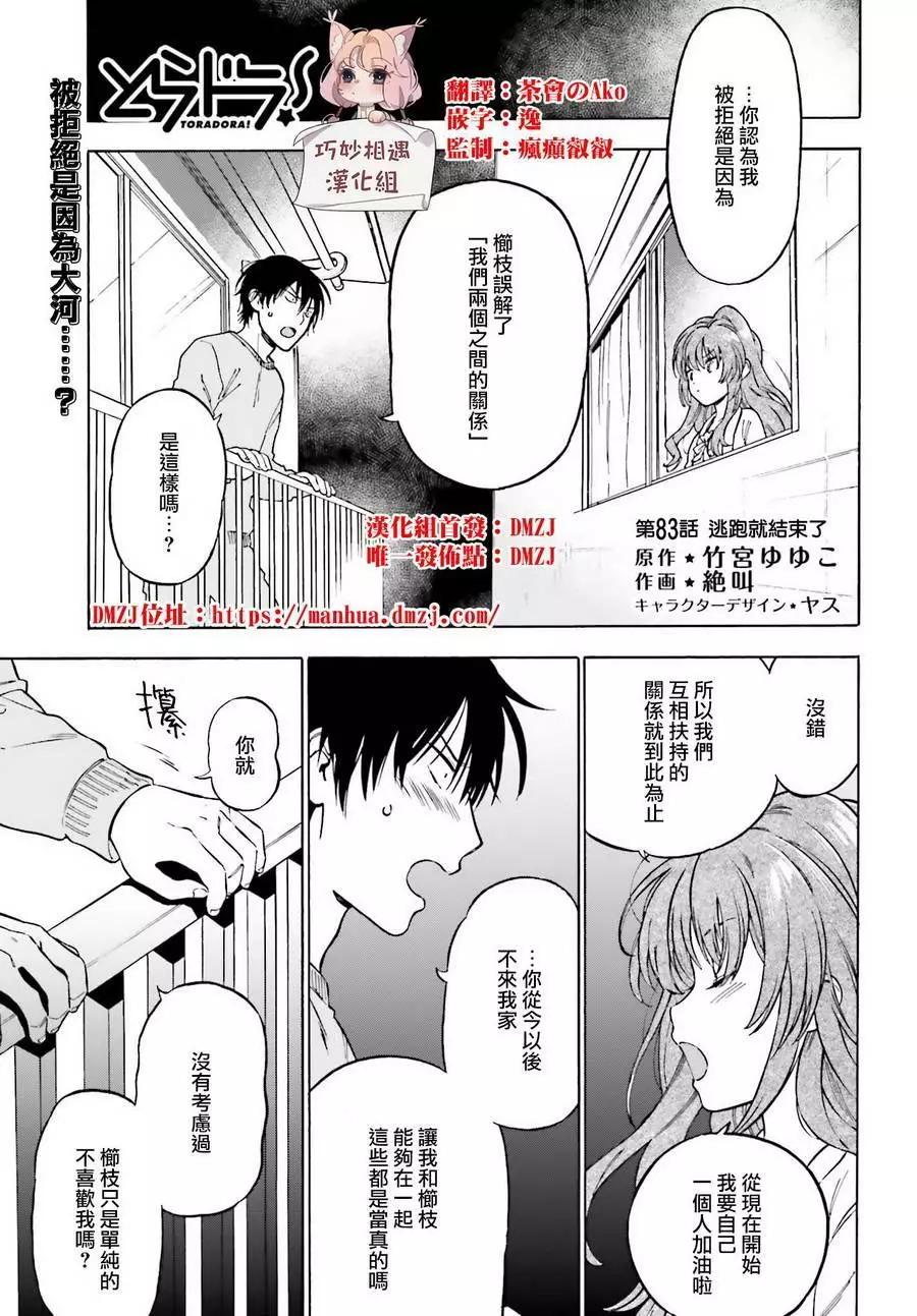 《TIGERDRAGON！》第83回 第1页