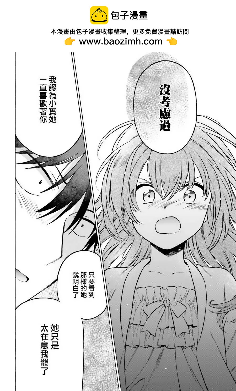 《TIGERDRAGON！》第83回 第2页