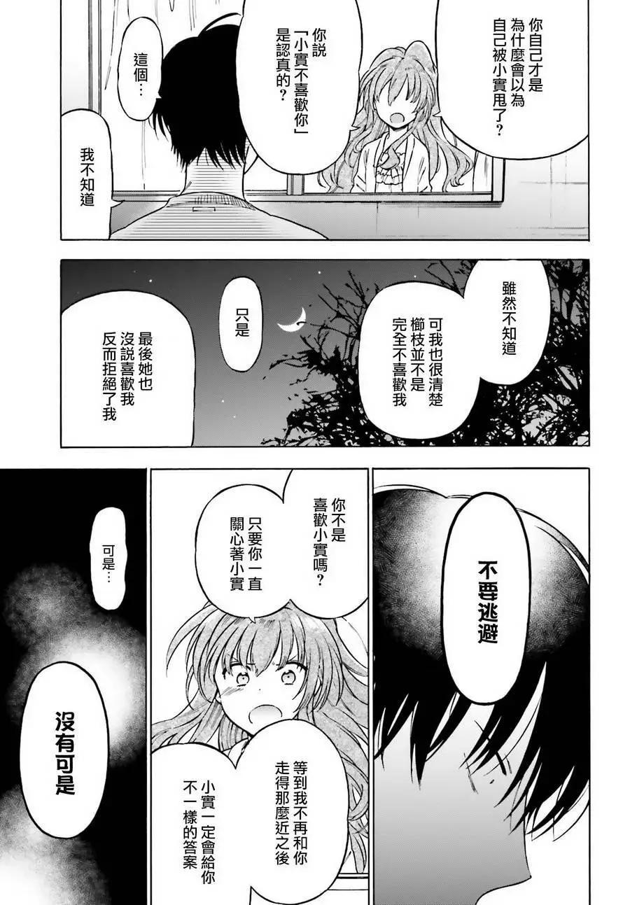 《TIGERDRAGON！》第83回 第3页