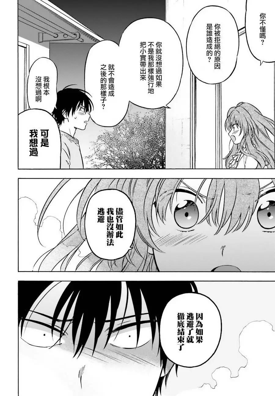 《TIGERDRAGON！》第83回 第4页
