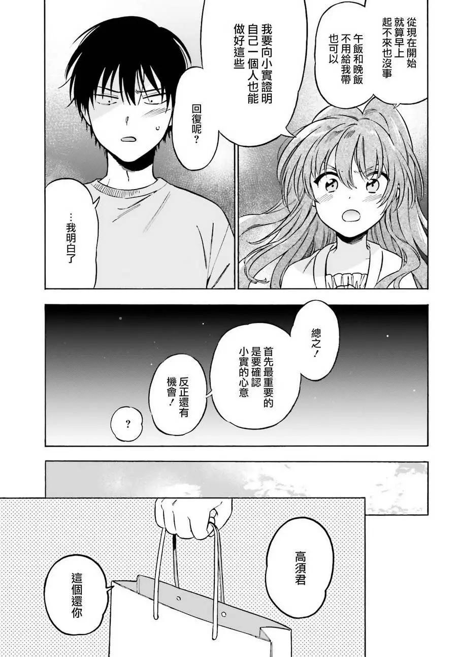 《TIGERDRAGON！》第83回 第5页