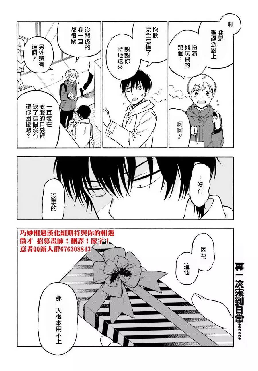 《TIGERDRAGON！》第83回 第6页