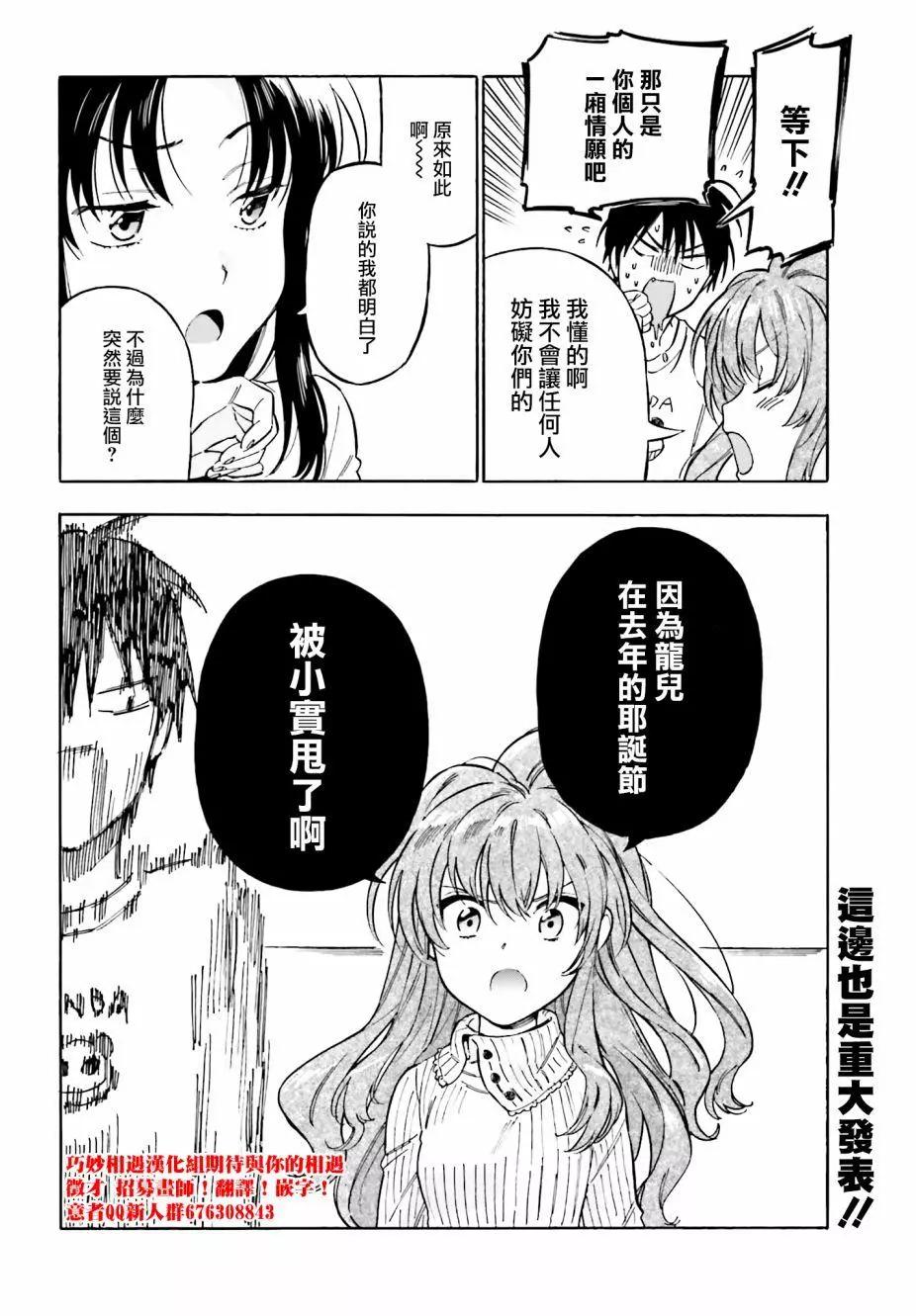 《TIGERDRAGON！》第85回 第10页