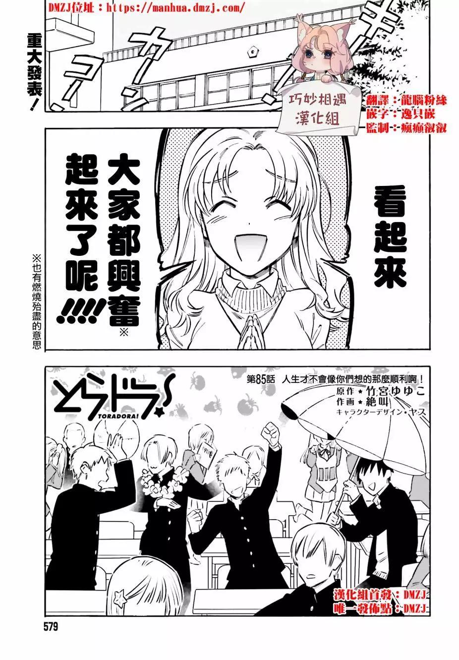《TIGERDRAGON！》第85回 第1页