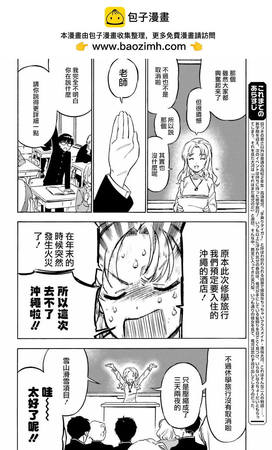 《TIGERDRAGON！》第85回 第2页