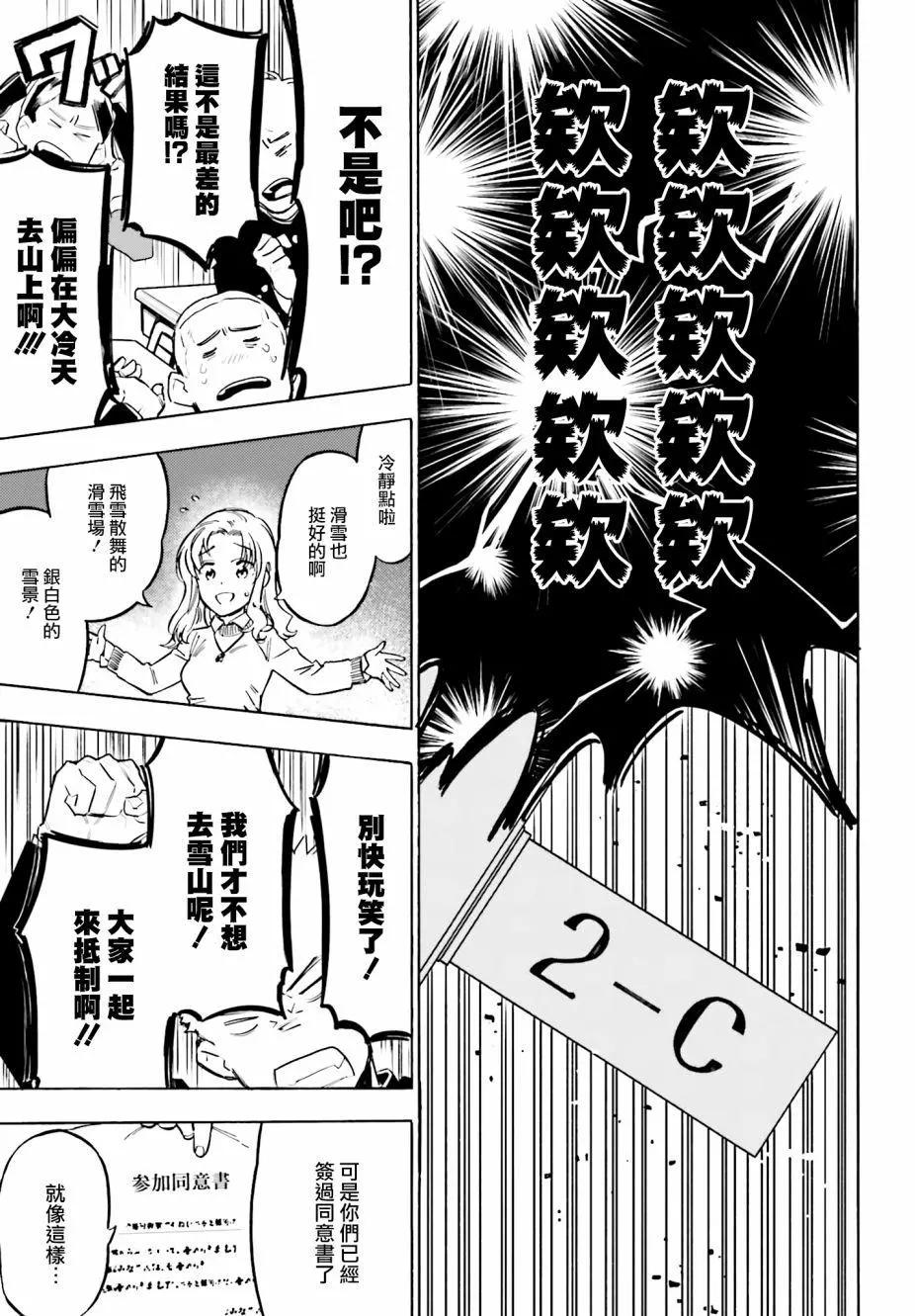 《TIGERDRAGON！》第85回 第3页