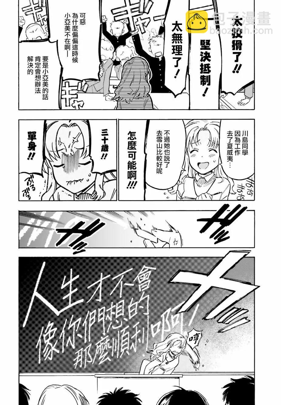 《TIGERDRAGON！》第85回 第4页