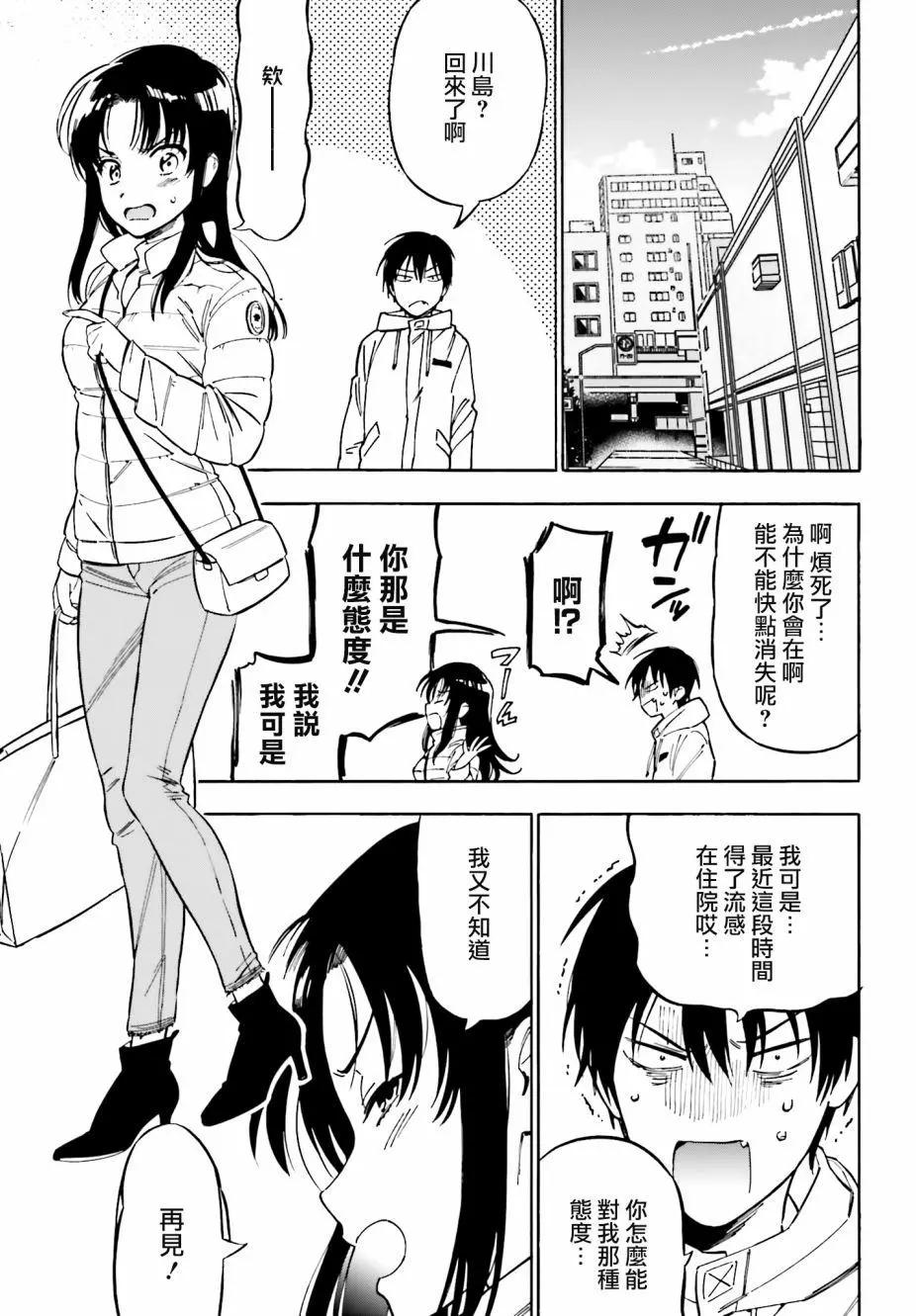 《TIGERDRAGON！》第85回 第5页