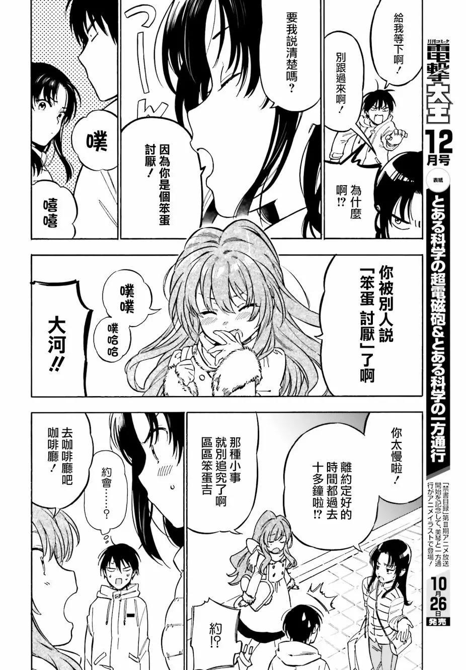 《TIGERDRAGON！》第85回 第6页