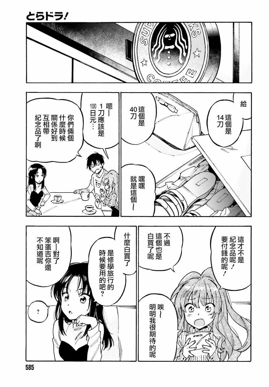 《TIGERDRAGON！》第85回 第7页