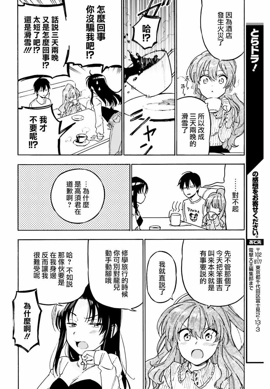 《TIGERDRAGON！》第85回 第8页