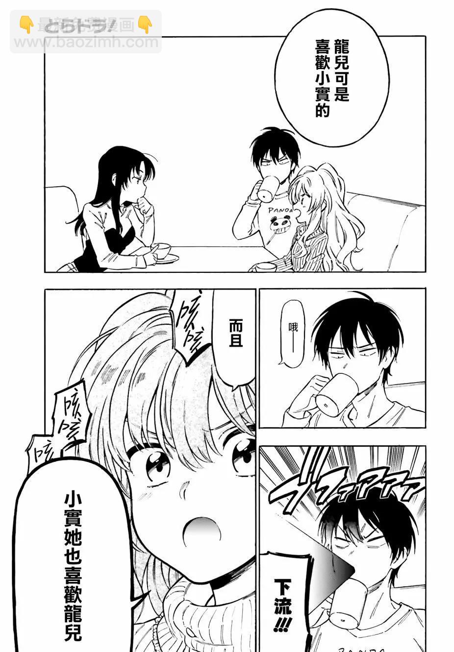 《TIGERDRAGON！》第85回 第9页