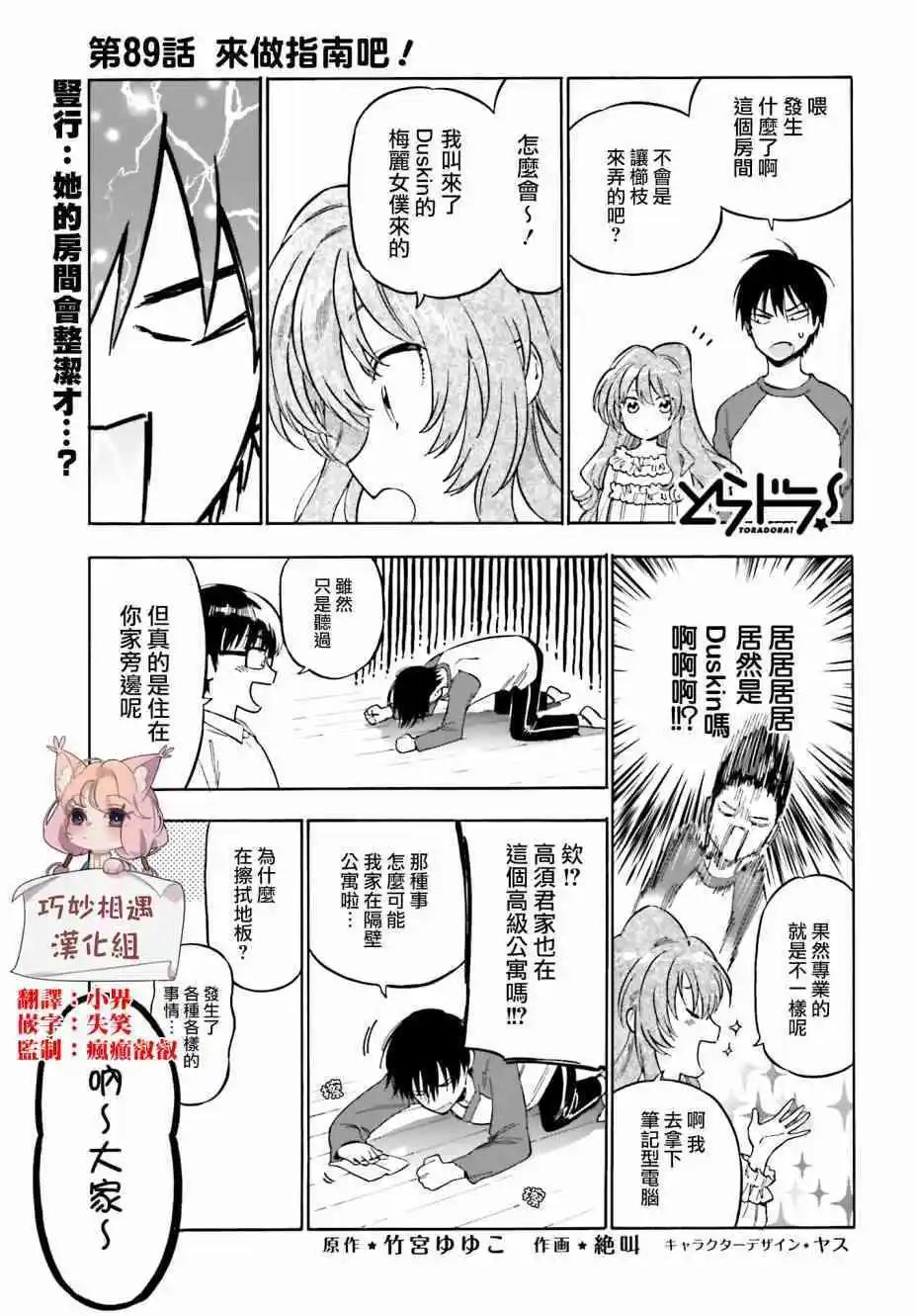 《TIGERDRAGON！》第89话 来做指南吧 第1页