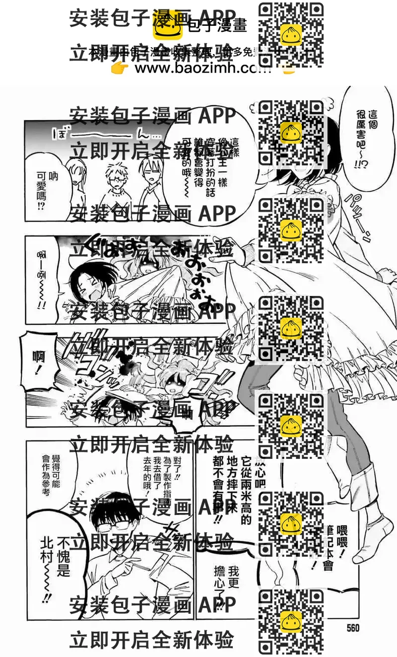 《TIGERDRAGON！》第89话 来做指南吧 第2页