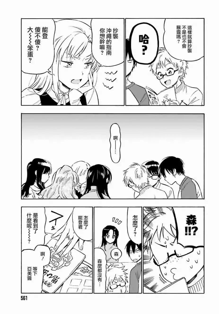 《TIGERDRAGON！》第89话 来做指南吧 第3页