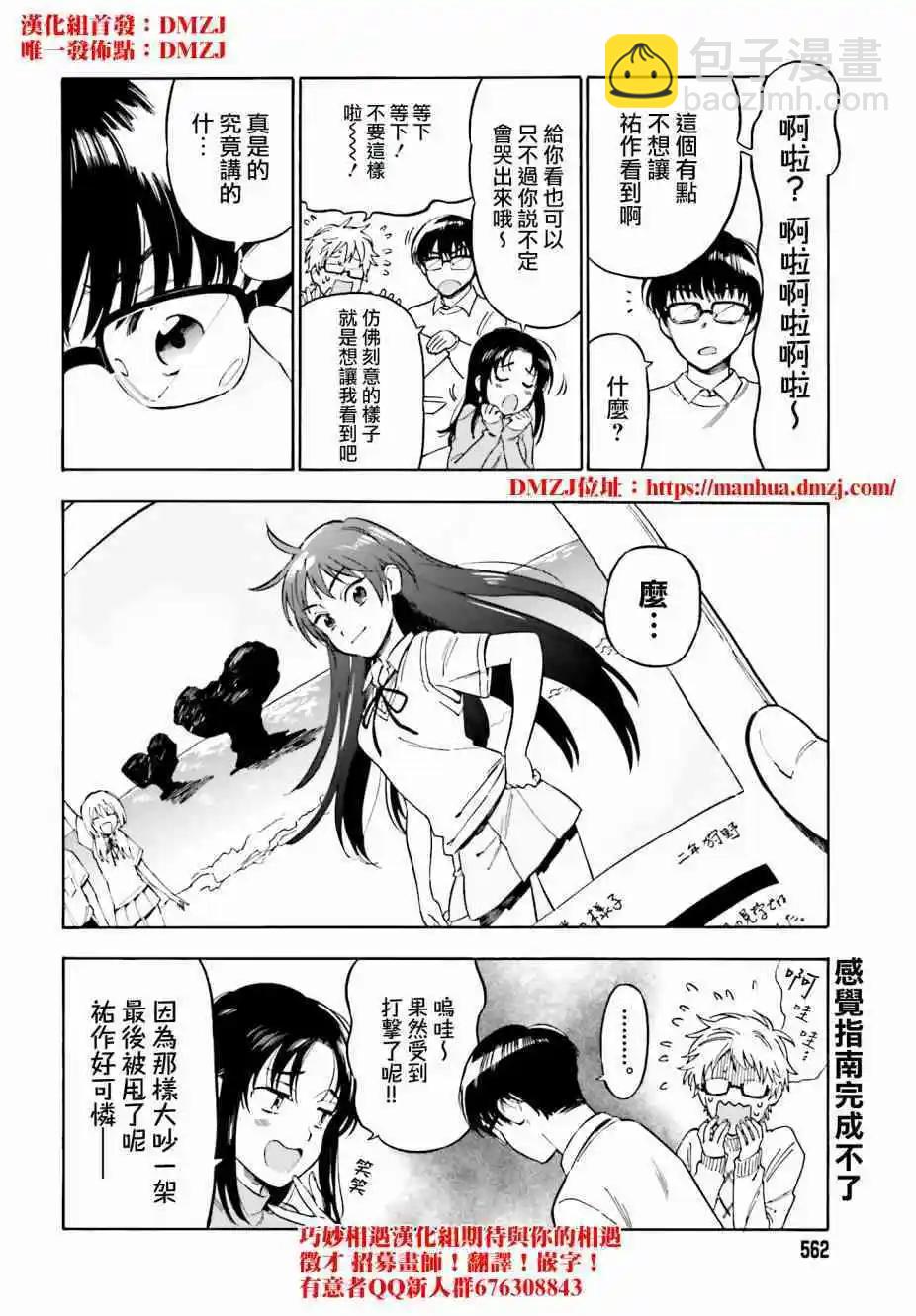 《TIGERDRAGON！》第89话 来做指南吧 第4页