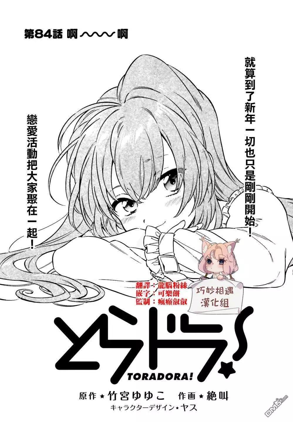 《TIGERDRAGON！》第88话 啊啊 第1页