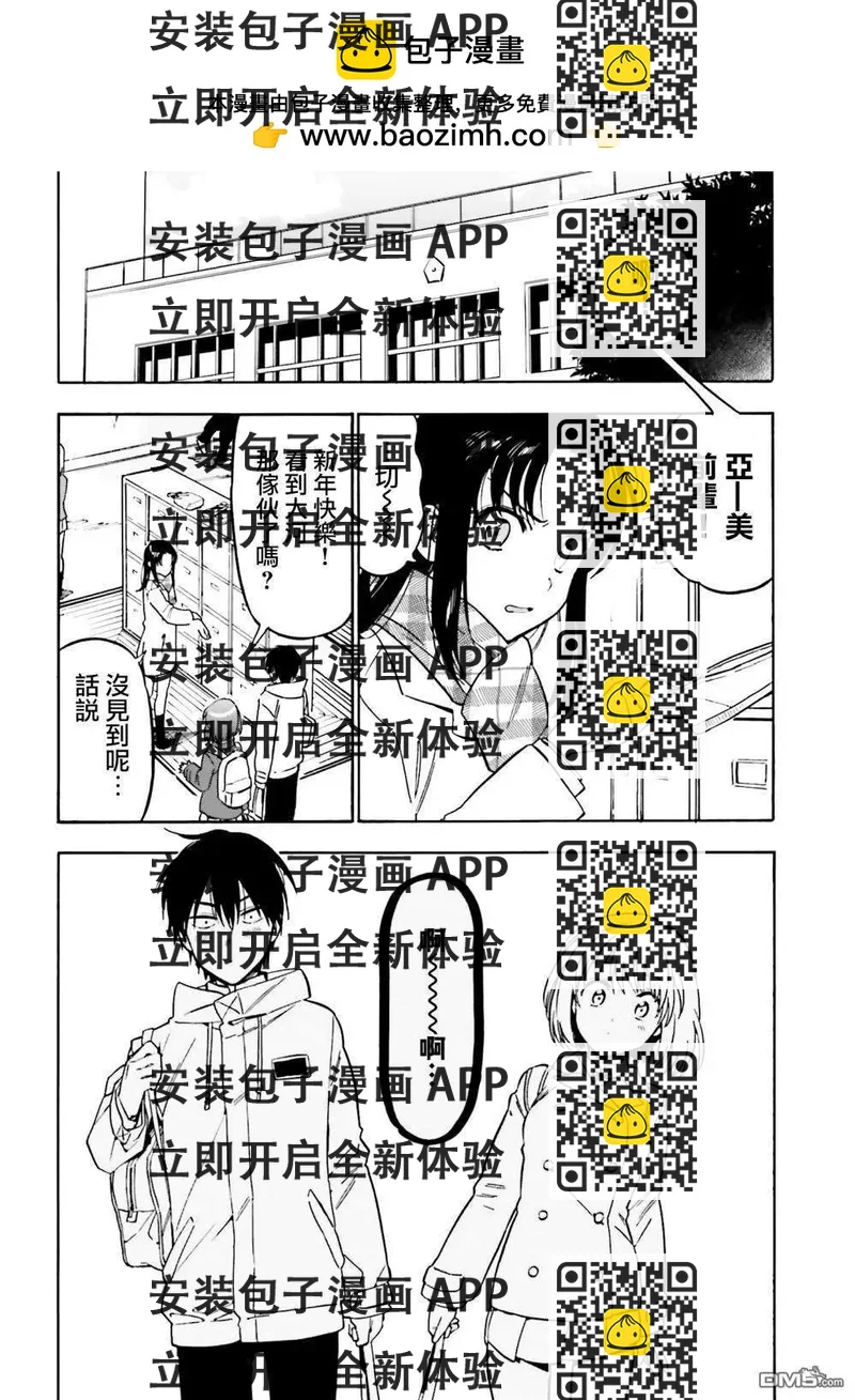 《TIGERDRAGON！》第88话 啊啊 第2页