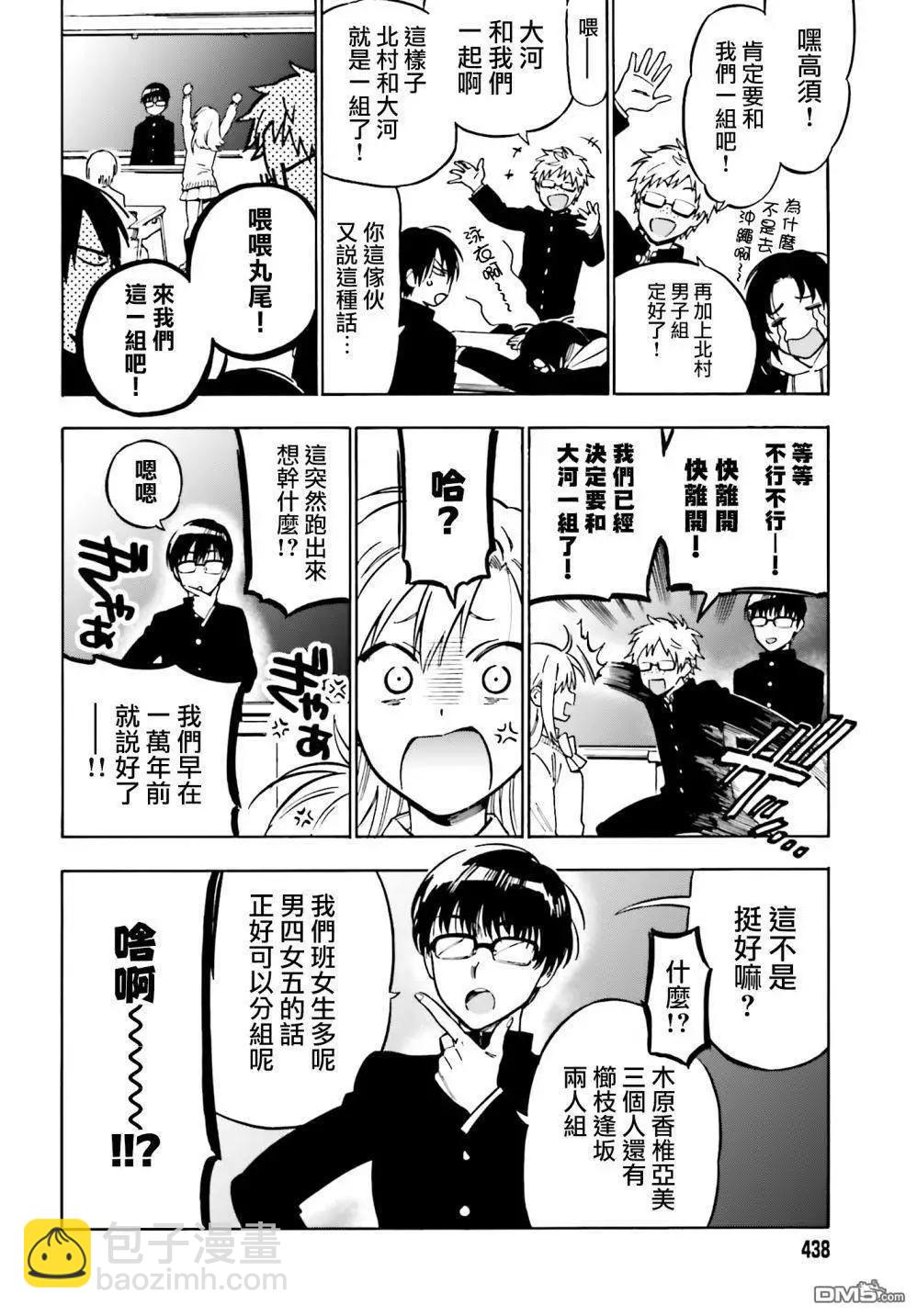 《TIGERDRAGON！》第88话 啊啊 第4页