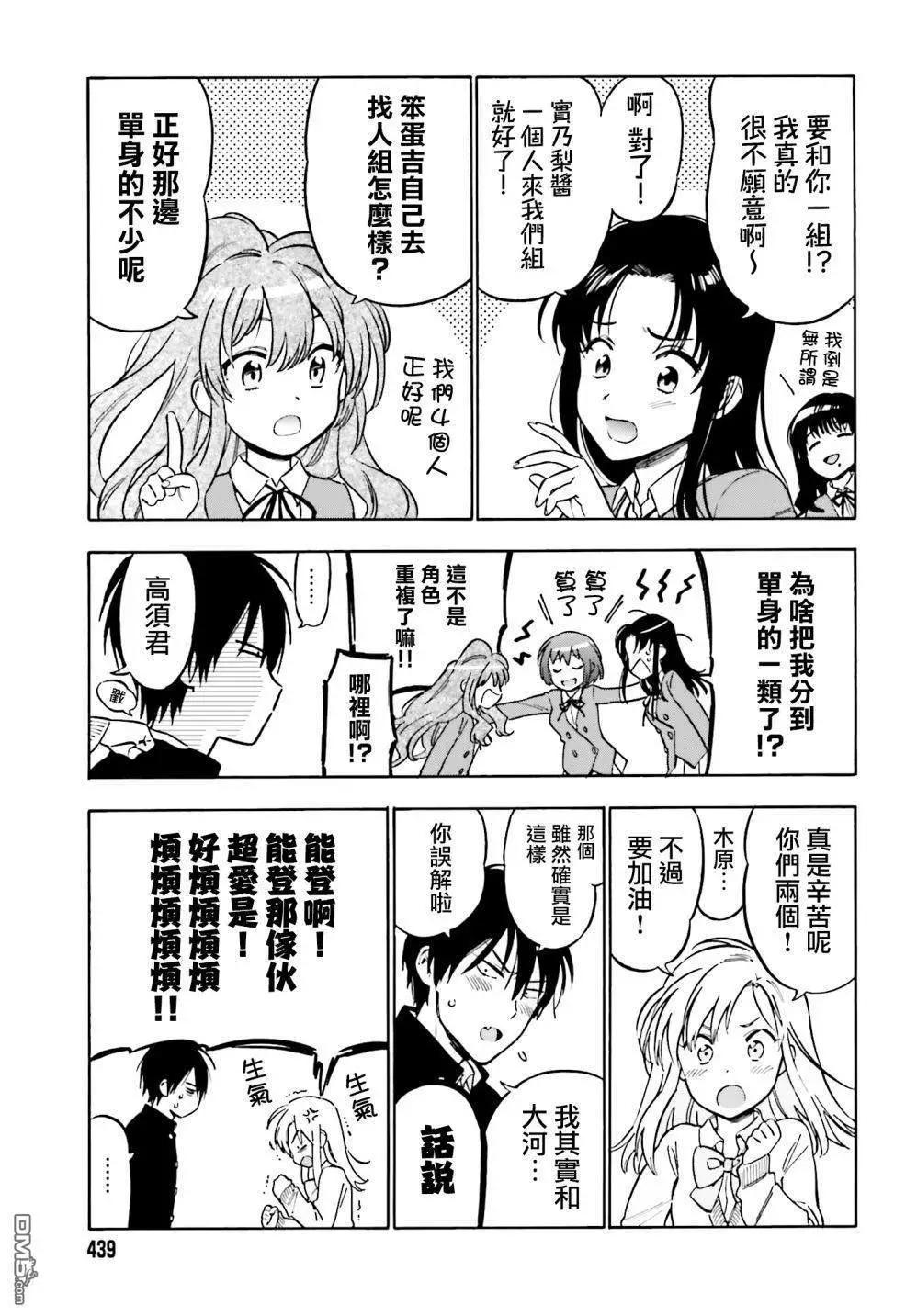 《TIGERDRAGON！》第88话 啊啊 第5页