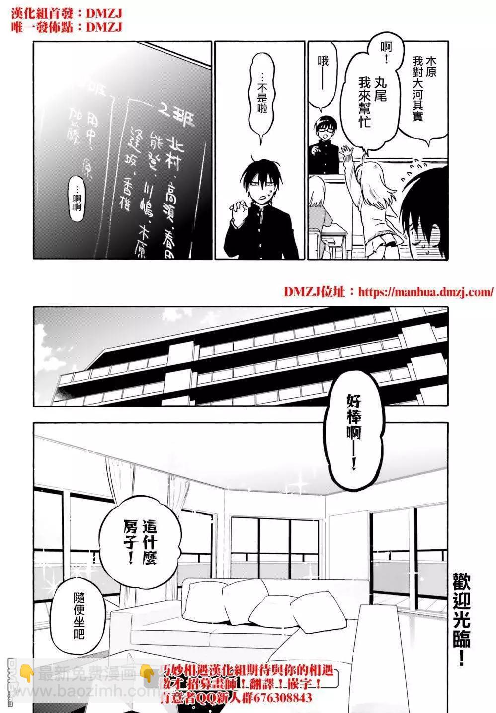 《TIGERDRAGON！》第88话 啊啊 第6页