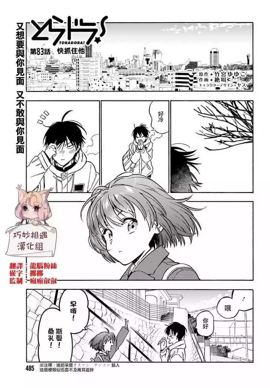 《TIGERDRAGON！》第87话 快抓住他 第1页