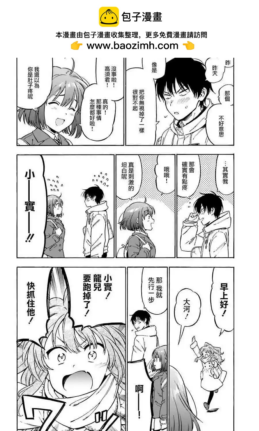 《TIGERDRAGON！》第87话 快抓住他 第2页