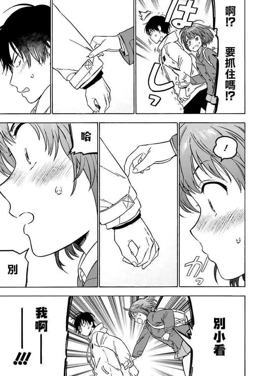 《TIGERDRAGON！》第87话 快抓住他 第3页