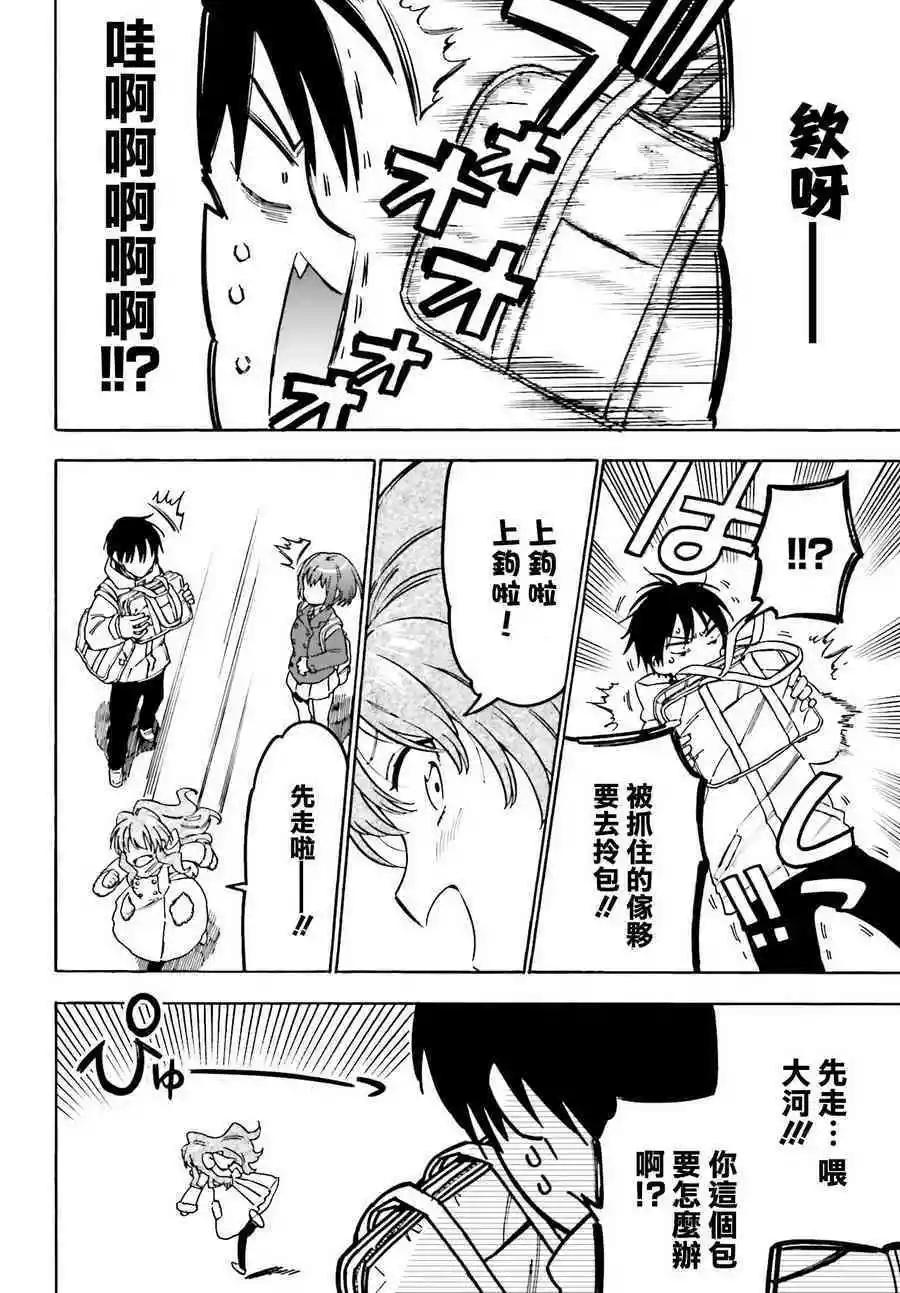 《TIGERDRAGON！》第87话 快抓住他 第4页