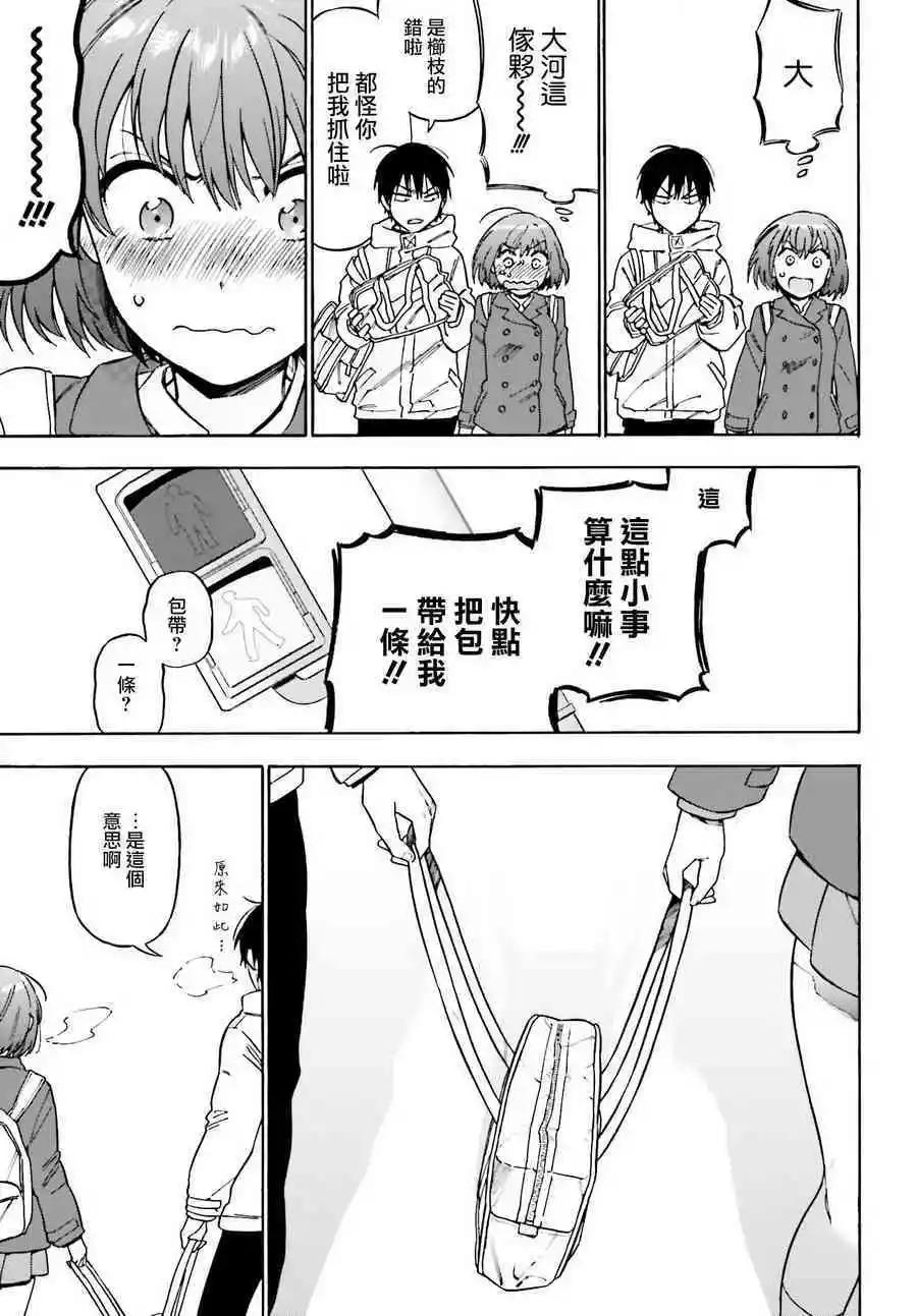 《TIGERDRAGON！》第87话 快抓住他 第5页
