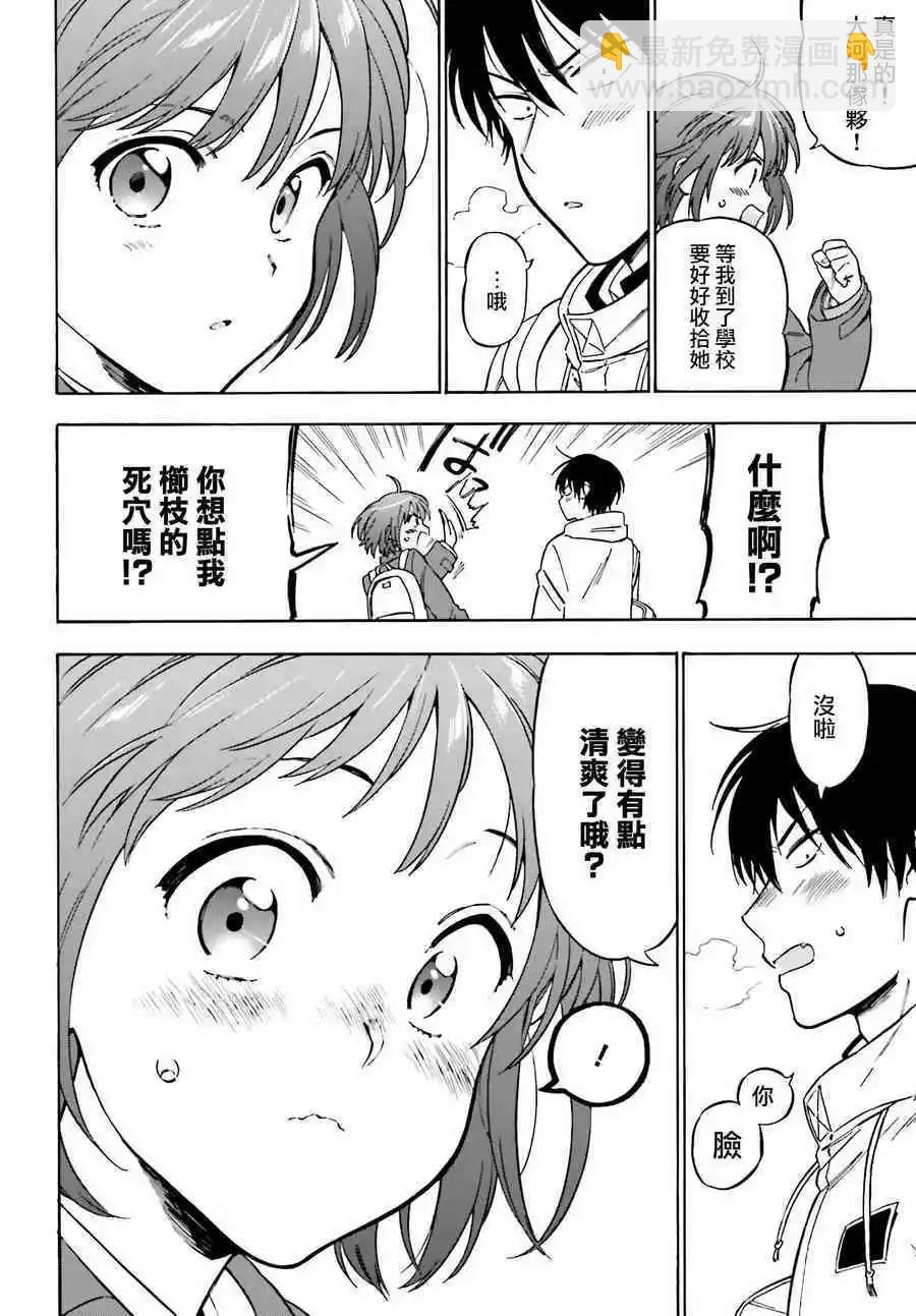 《TIGERDRAGON！》第87话 快抓住他 第6页