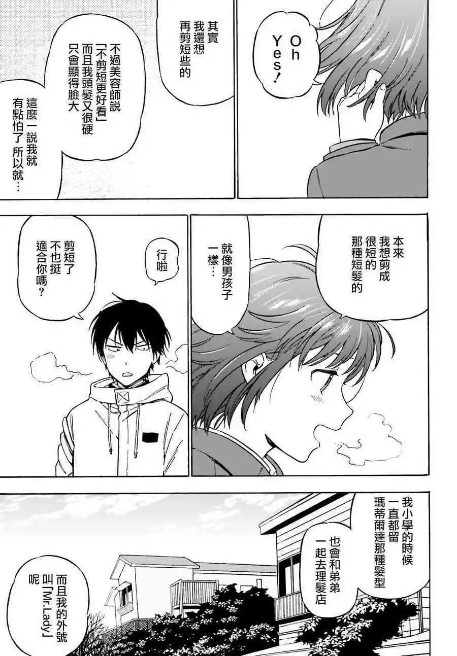 《TIGERDRAGON！》第87话 快抓住他 第7页