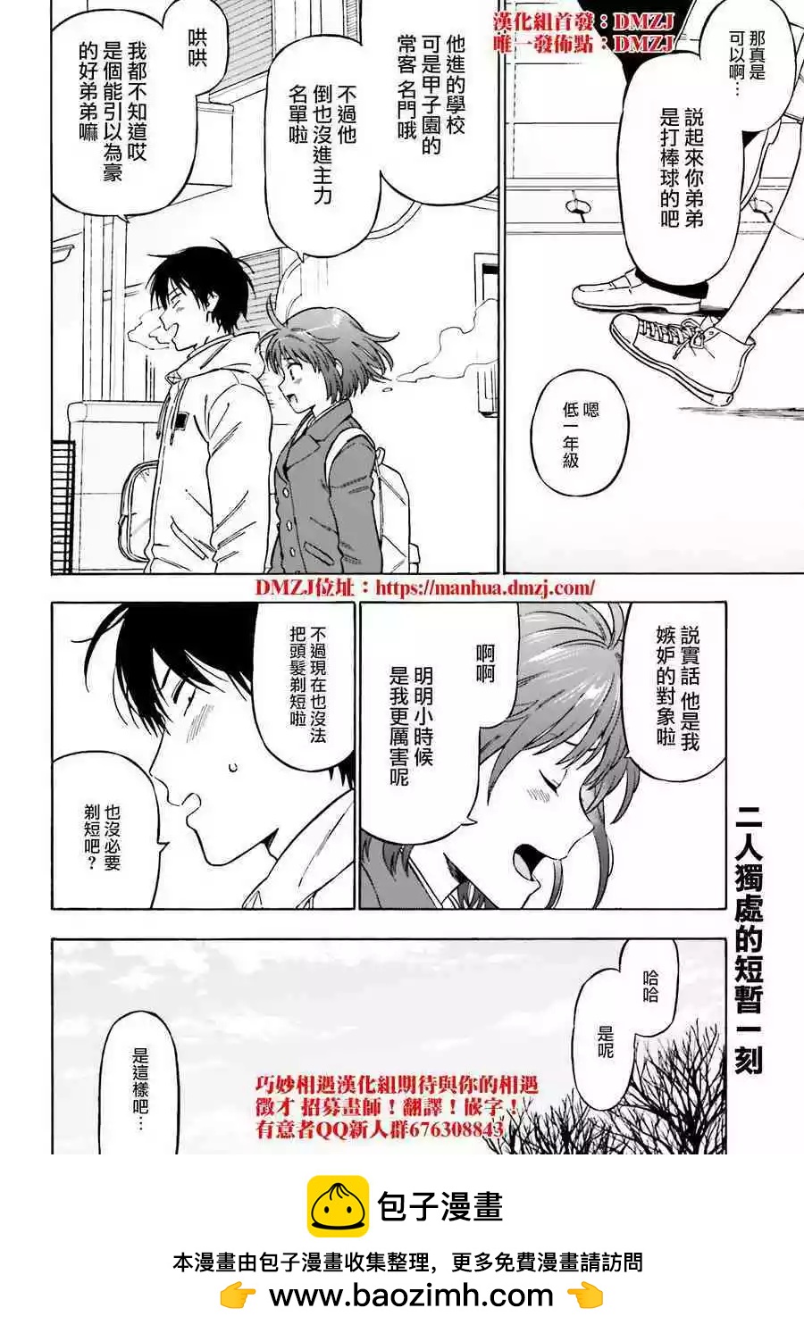 《TIGERDRAGON！》第87话 快抓住他 第8页