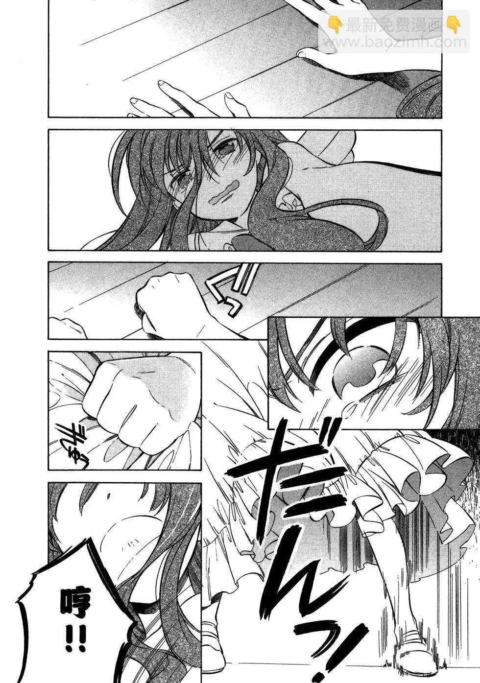 《TIGERDRAGON！》第07卷 第12页