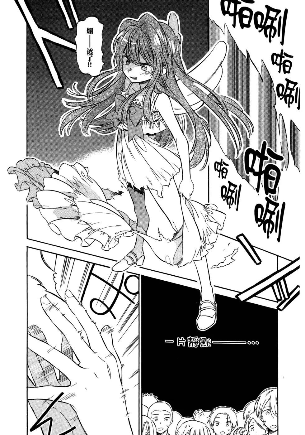 《TIGERDRAGON！》第07卷 第13页