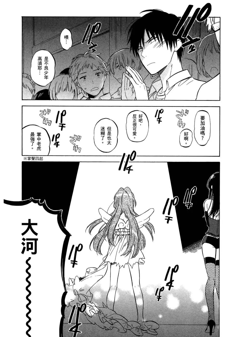 《TIGERDRAGON！》第07卷 第14页