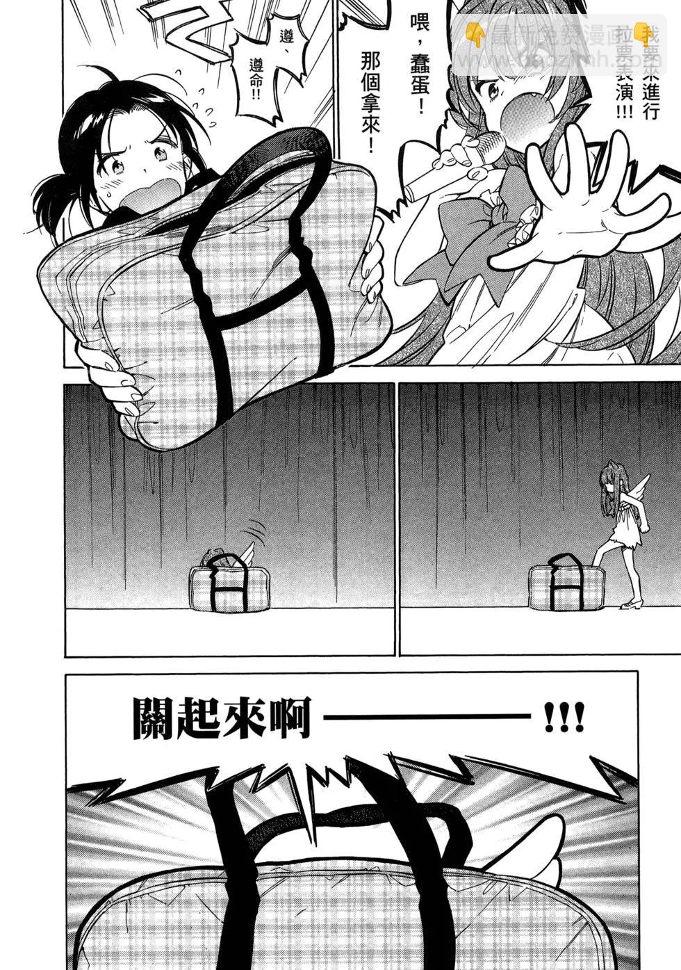 《TIGERDRAGON！》第07卷 第17页