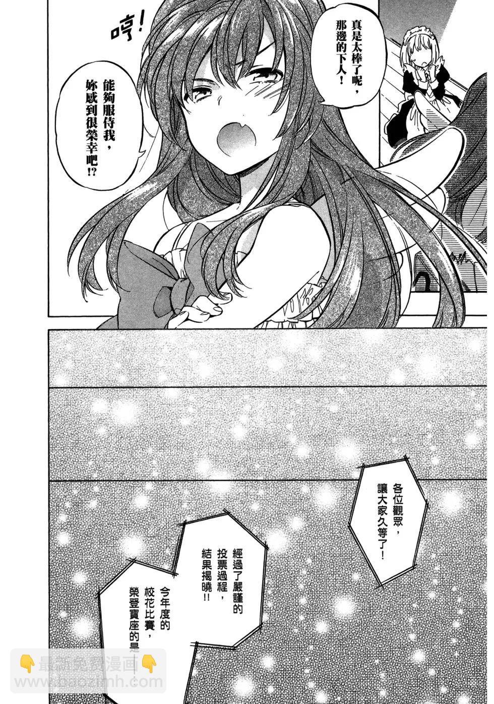 《TIGERDRAGON！》第07卷 第19页
