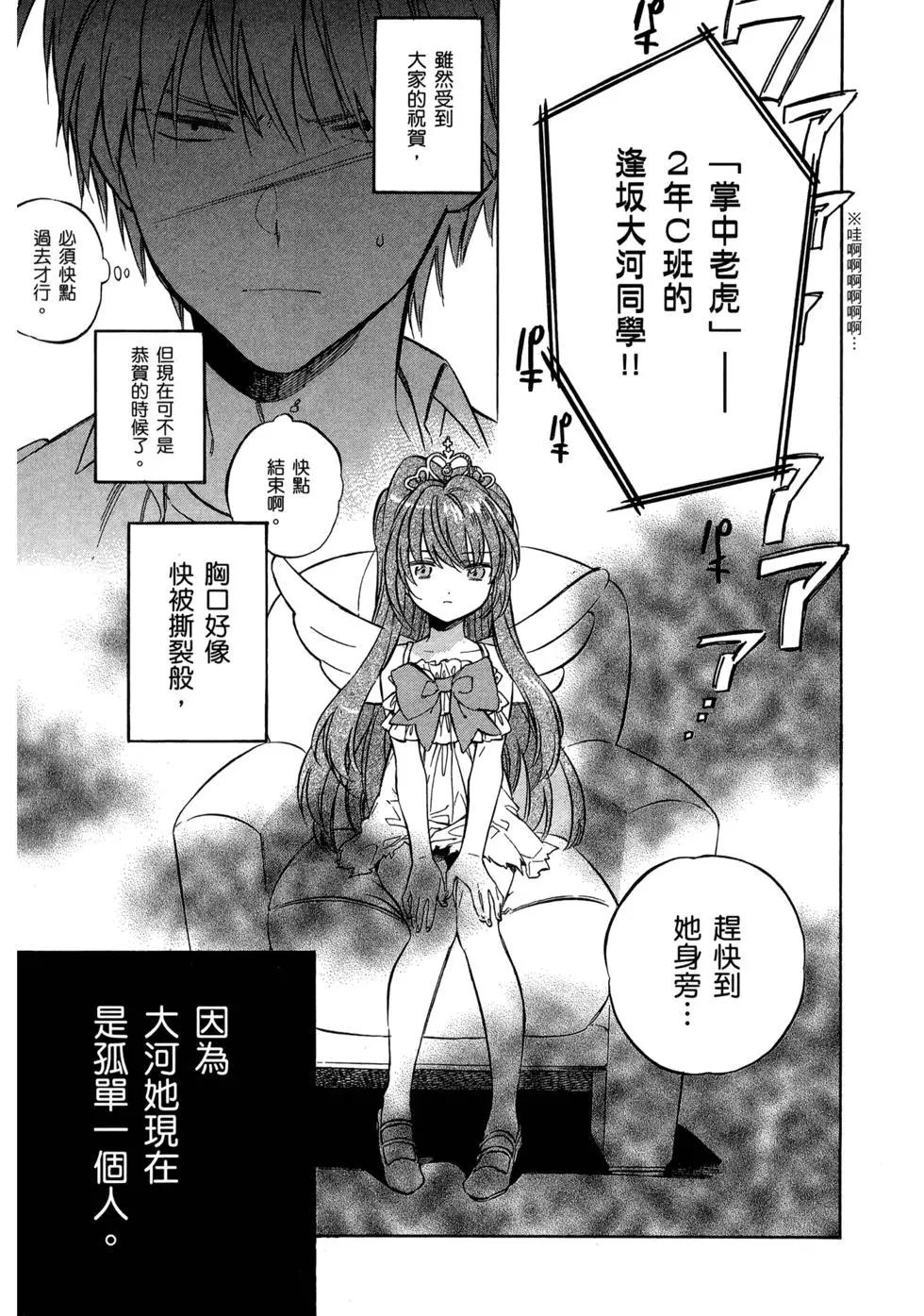 《TIGERDRAGON！》第07卷 第20页