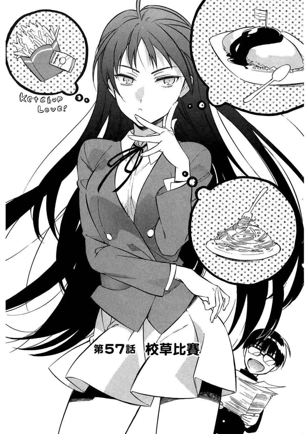 《TIGERDRAGON！》第07卷 第22页