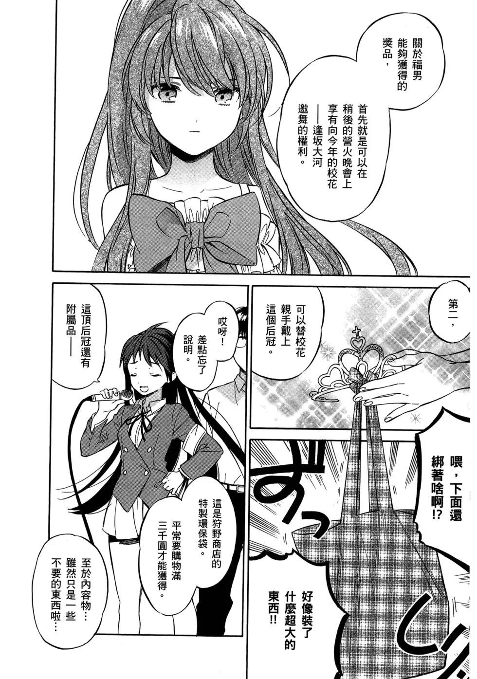 《TIGERDRAGON！》第07卷 第25页