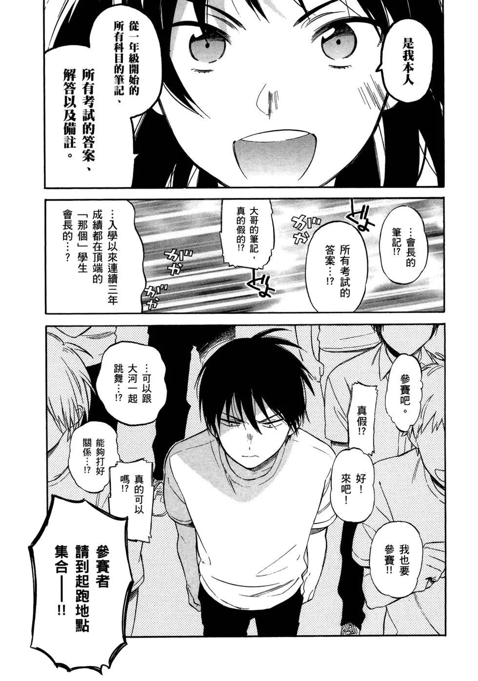 《TIGERDRAGON！》第07卷 第26页