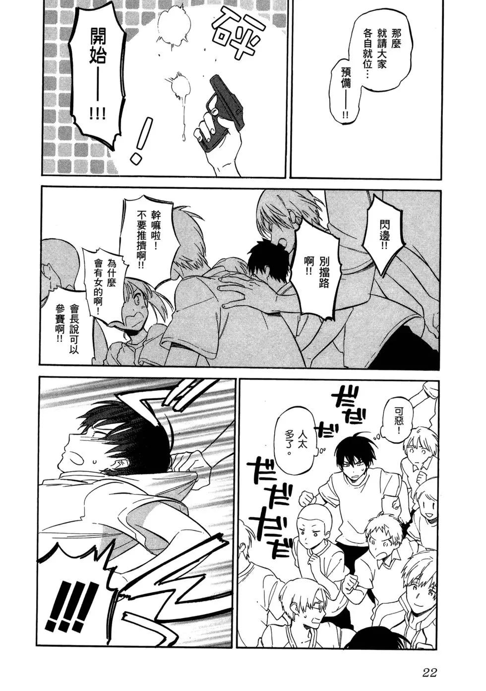 《TIGERDRAGON！》第07卷 第27页