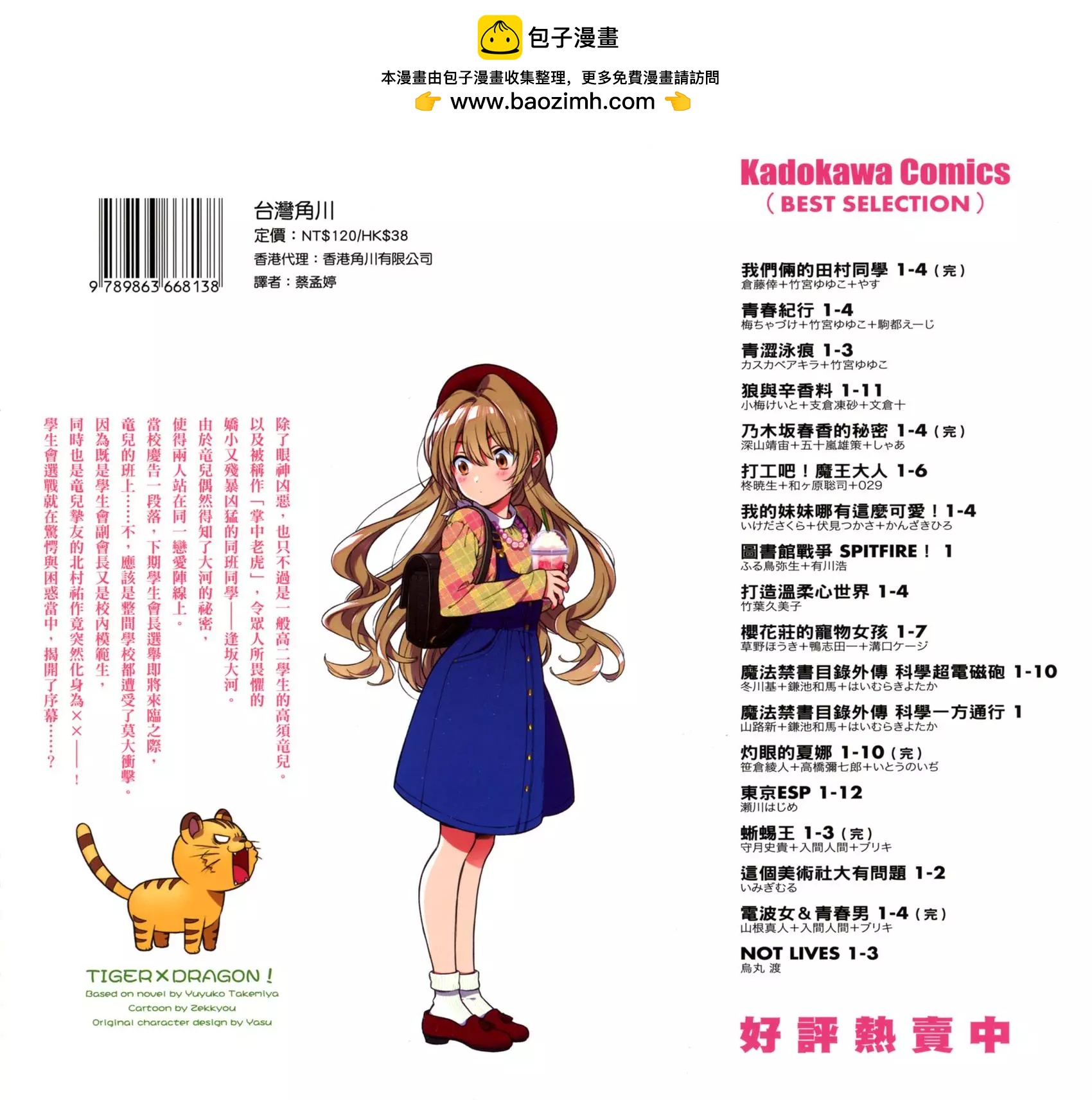《TIGERDRAGON！》第07卷 第2页
