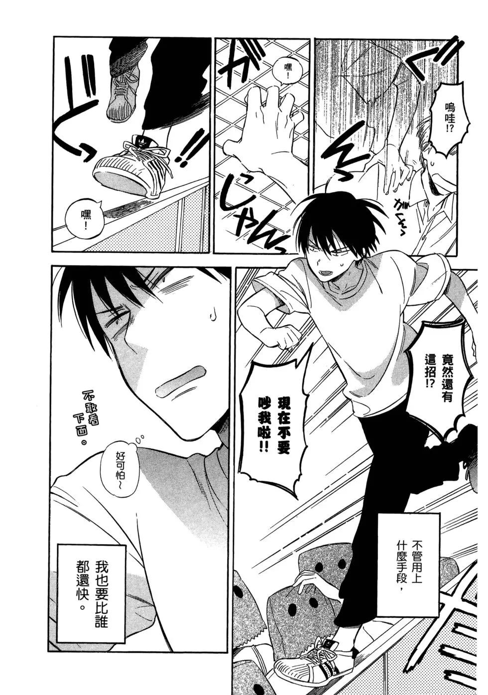 《TIGERDRAGON！》第07卷 第31页